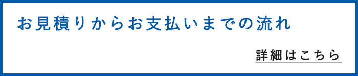 ご利用の流れ