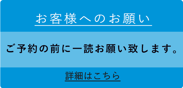 お客様へのお願いアイコン